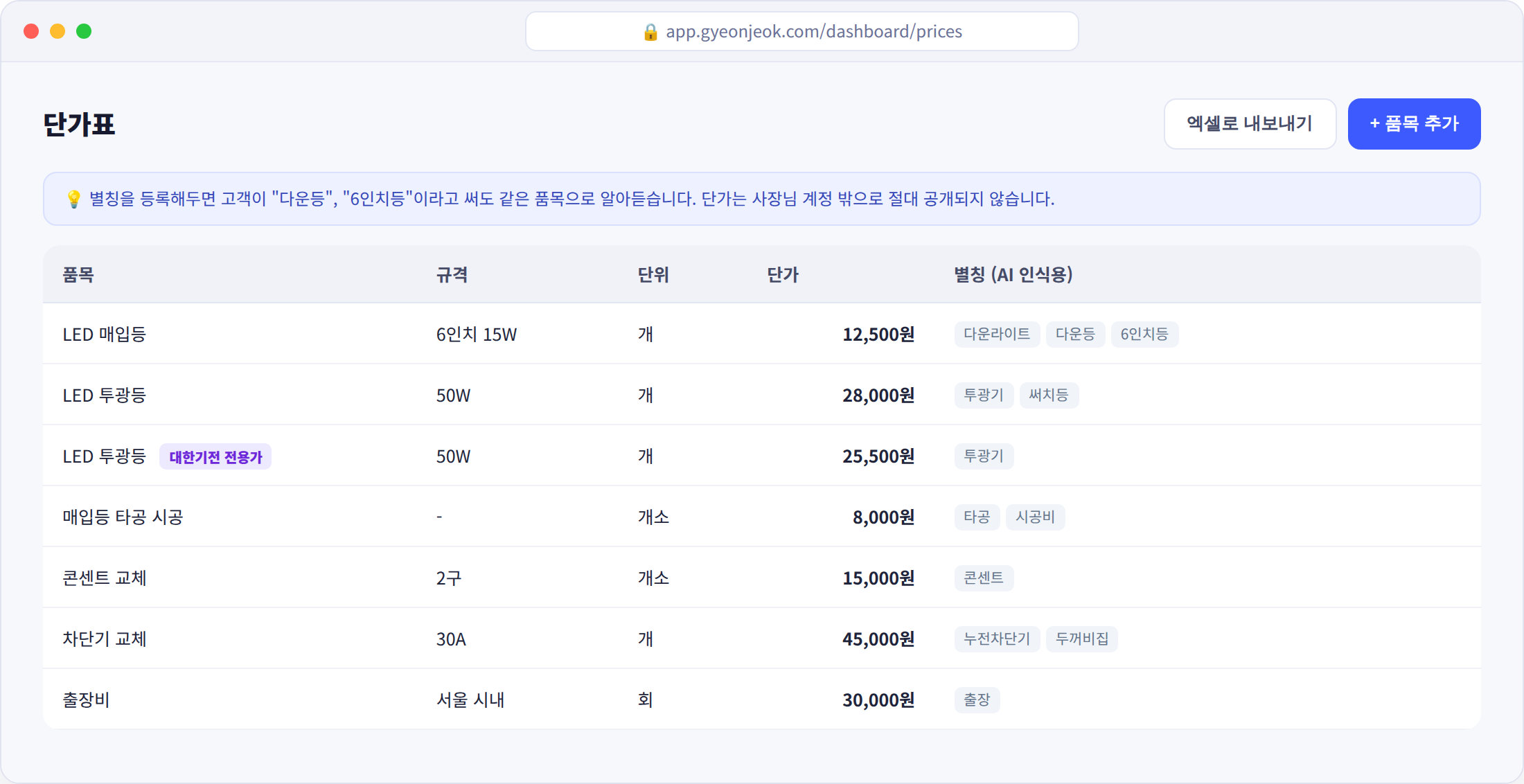 단가표 관리 화면